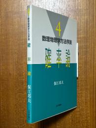 確率論