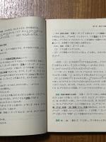 位相幾何学（現代数学への序章５）