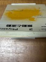 振動と波動