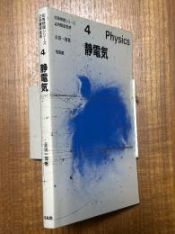 静電気