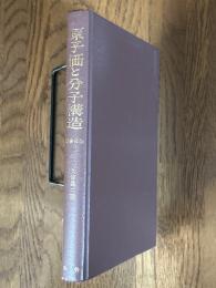 原子価と分子構造　原書４版