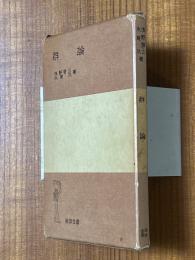 群論（岩波全書261）