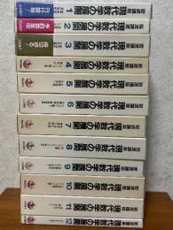 岩波講座現代数学の展開（全12巻揃） 【月報付】