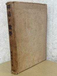 弾道の数学