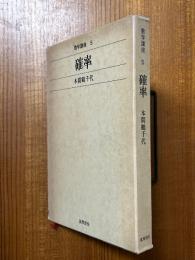 確率（数学講座５）