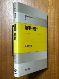 確率・統計