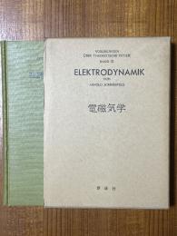 電磁気学（ゾンマーフェルト理論物理学講座３）〈箱装丁〉