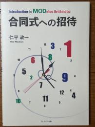 合同式への招待