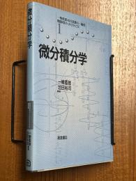 微分積分学