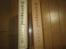 江戸東京材木問屋組合正史