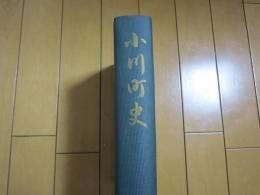小川町史ー比企郡ー箱欠ー