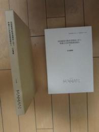 古城遺跡　－四国縦貫自動車道建設に伴う埋蔵文化財発掘調査報告８－