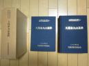 久保泉丸山遺跡　上巻と下巻（移設工事）　付図付き　九州横断自動車道関係埋蔵文化財発掘調査報告書（5）　佐賀県教育委員会