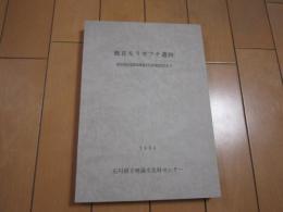 鹿首モリガフチ遺跡　ー能登海浜道関係埋文調査報告書Ⅱー