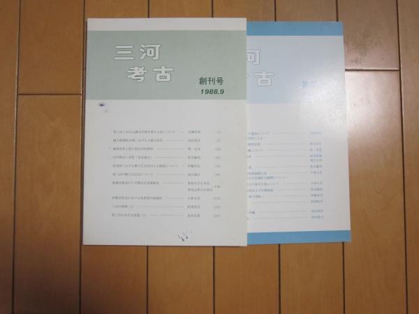 本町遺跡 (本文) と( 図版 ）(姫路市文化財保護協会) / 伸文堂