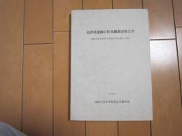 高津尾遺跡１７区発掘調査報告書　ー福岡県北九州市小倉南区所在遺跡の調査ー