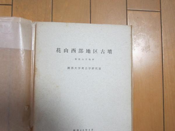 長井長義傳(金尾清造) / 伸文堂書店 / 古本、中古本、古書籍の通販は 長井長義傳(金尾清造) / 伸文堂書店 / 古本、中古本、古書籍の通販は