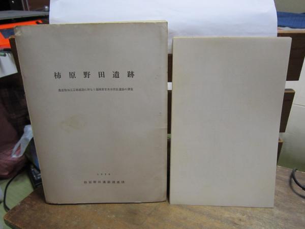 広島県方言緊急調査報告書 昭和56年3月(広島県文化財協会) / 伸