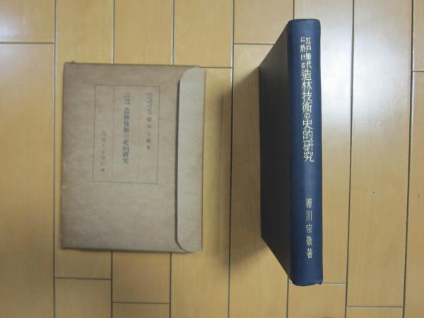 青森県りんご百年史(波多江久吉 斎藤康司) / みずほ書房 / 古本