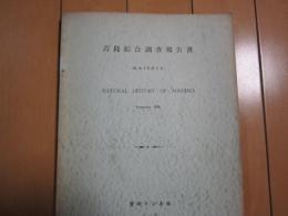 青島綜合調査報告書　−Ｐ218−