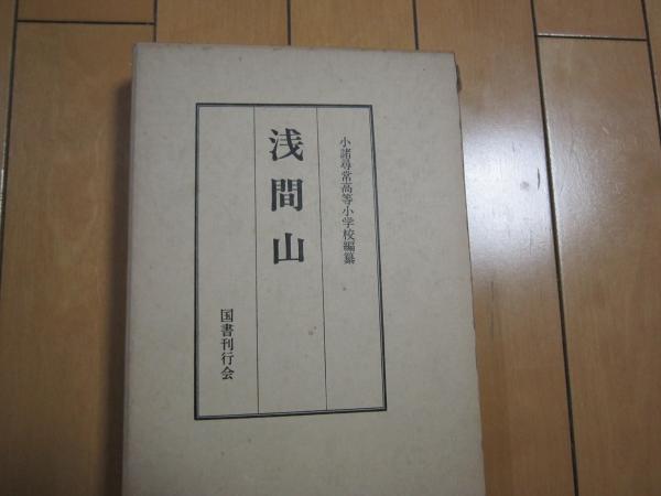 鼠璞十種ー上・中・下ー（三田村鳶魚編)(岩波書店) / 伸文堂書店