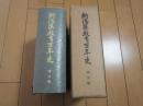 新潟県教育百年史　　-明治編-</p>
<p>　　