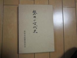 磐田の古代史