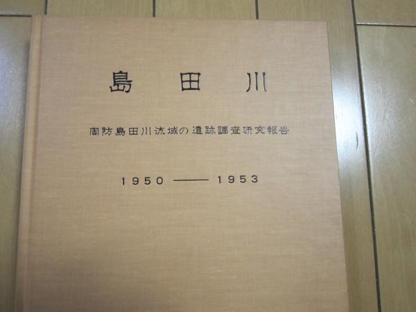 青森県りんご百年史(波多江久吉、斎藤康司) / 伸文堂書店 / 古本