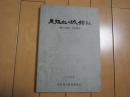 尾張旭の城館址　-瀬戸川城址、井田城址-　1985年