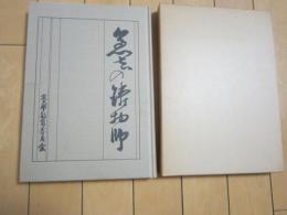 倉吉の鋳物師