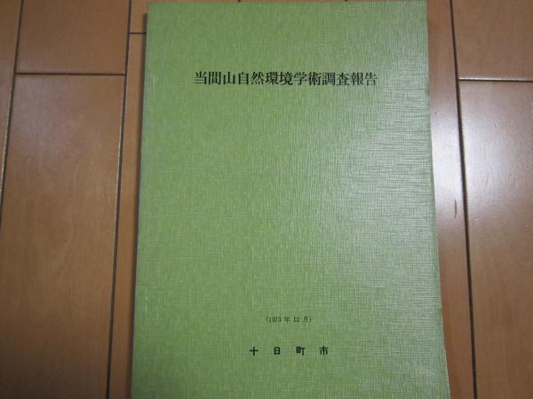 青森県りんご百年史(波多江久吉、斎藤康司) / 伸文堂書店 / 古本