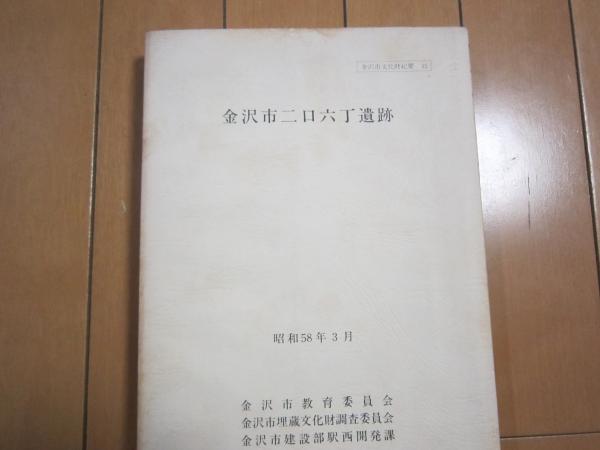神道思想史研究(安津素彦博士古稀祝賀会編) / 伸文堂書店 / 古本