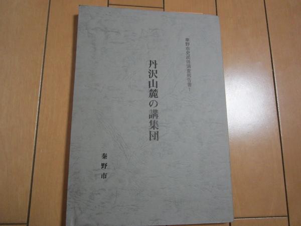 静岡県郷土資料総合目録 新版 函欠(静岡県図書館協会) / 伸文堂