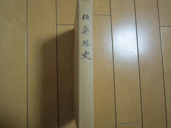 静岡県郷土資料総合目録 新版 函欠(静岡県図書館協会) / 伸文堂