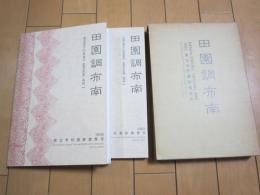 田園調布南　-1・2-