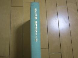 飯豊山塊・胎内渓谷の生物