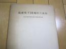 島根県下３０地区の民俗−Ｐ１７０−