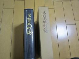 多賀城町誌