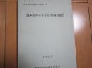 熊本市内の年中行事調査報告　-熊本市民俗調査報告書第2集-　1983.3　付図付き