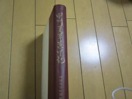 甲州夏草道中記