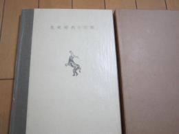 先史時代の宗教