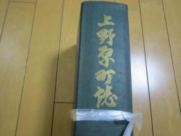 上野原町誌