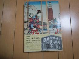 増補新訂　浅草細見