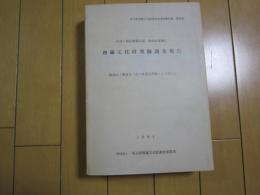 明花向・明花上ノ台・井沼方馬堤・とうのこし　　　住宅・都市整備公団浦和南部地区埋文発掘調査報告　　付図共　　　P506  図版８４Ｐ