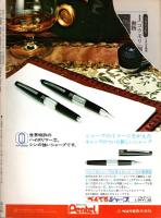 アニマ No.11 1974年2月号　後退していく愛らしき鳥、カワセミ