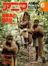 アニマ No.87 1980年6月号　狩猟民の自然誌‐ピグミーとブッシュマン
