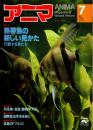 アニマ No.88 1980年7月号　熱帯魚の新しい見かた
