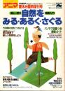 アニマ No.113 1982年　夏休み臨時増刊号