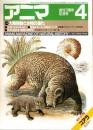 アニマ No.134 1984年4月号　大陸移動と生物の進化