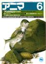 アニマ No.136 1984年6月号　アユのすむ川-釣りの自然学